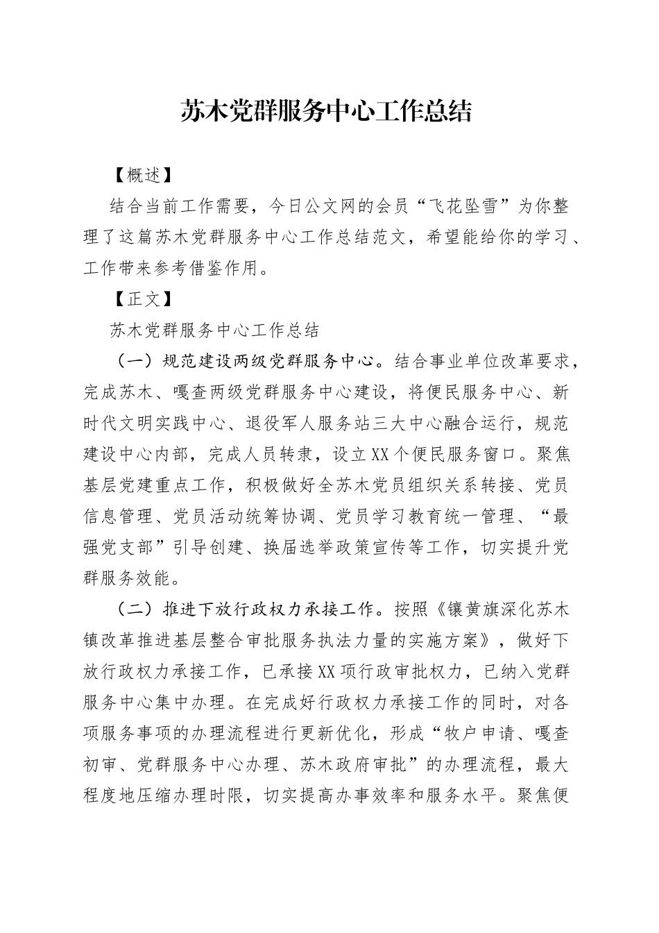 苏木党群服务中心工作总结_第1页