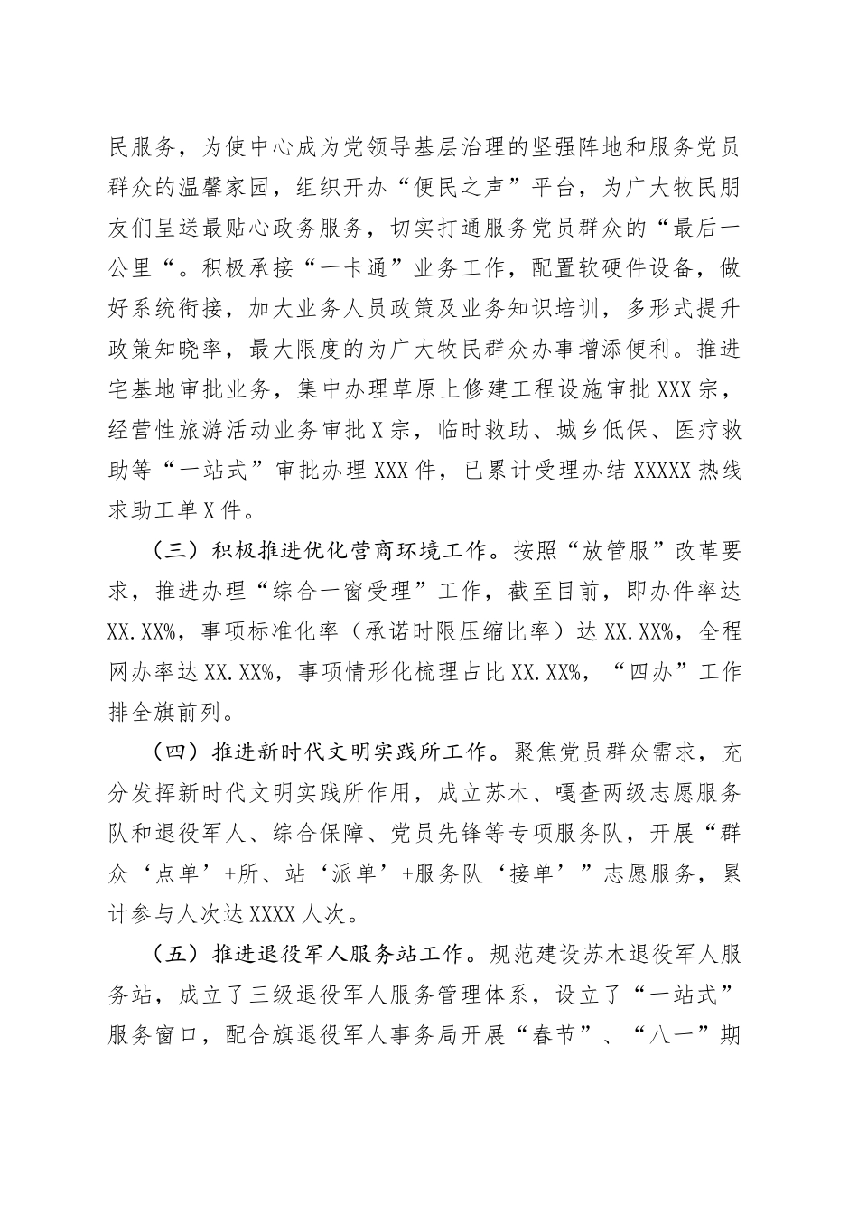 苏木党群服务中心工作总结_第2页