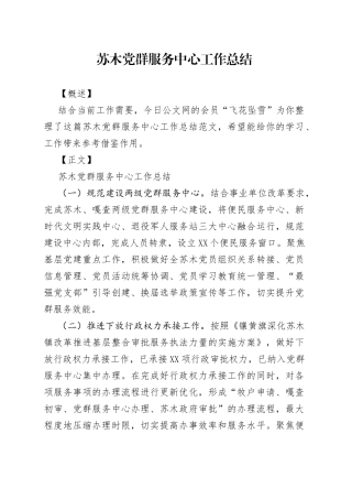 苏木党群服务中心工作总结