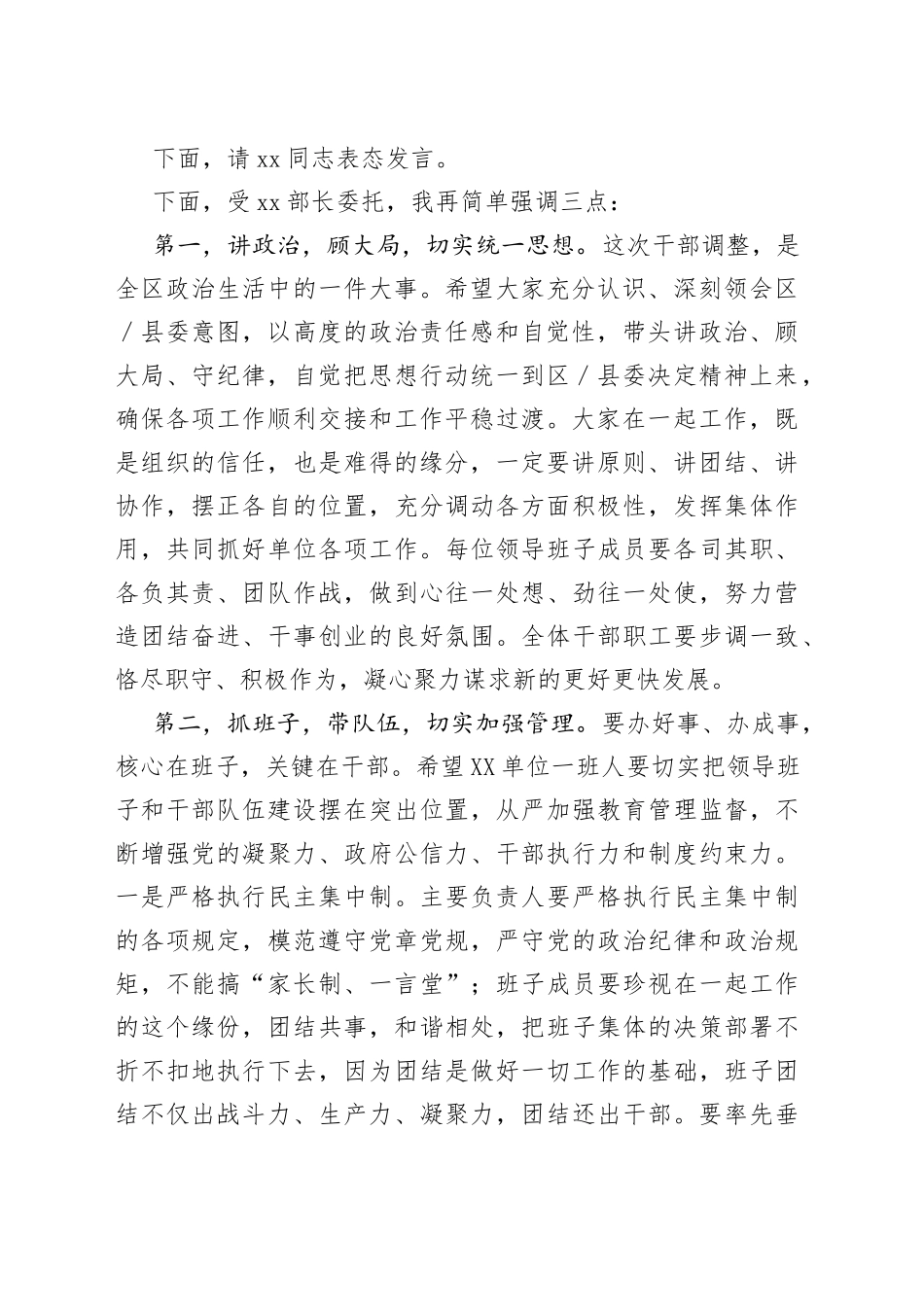 送干部讲话（在单位干部大会上的讲话）_第2页