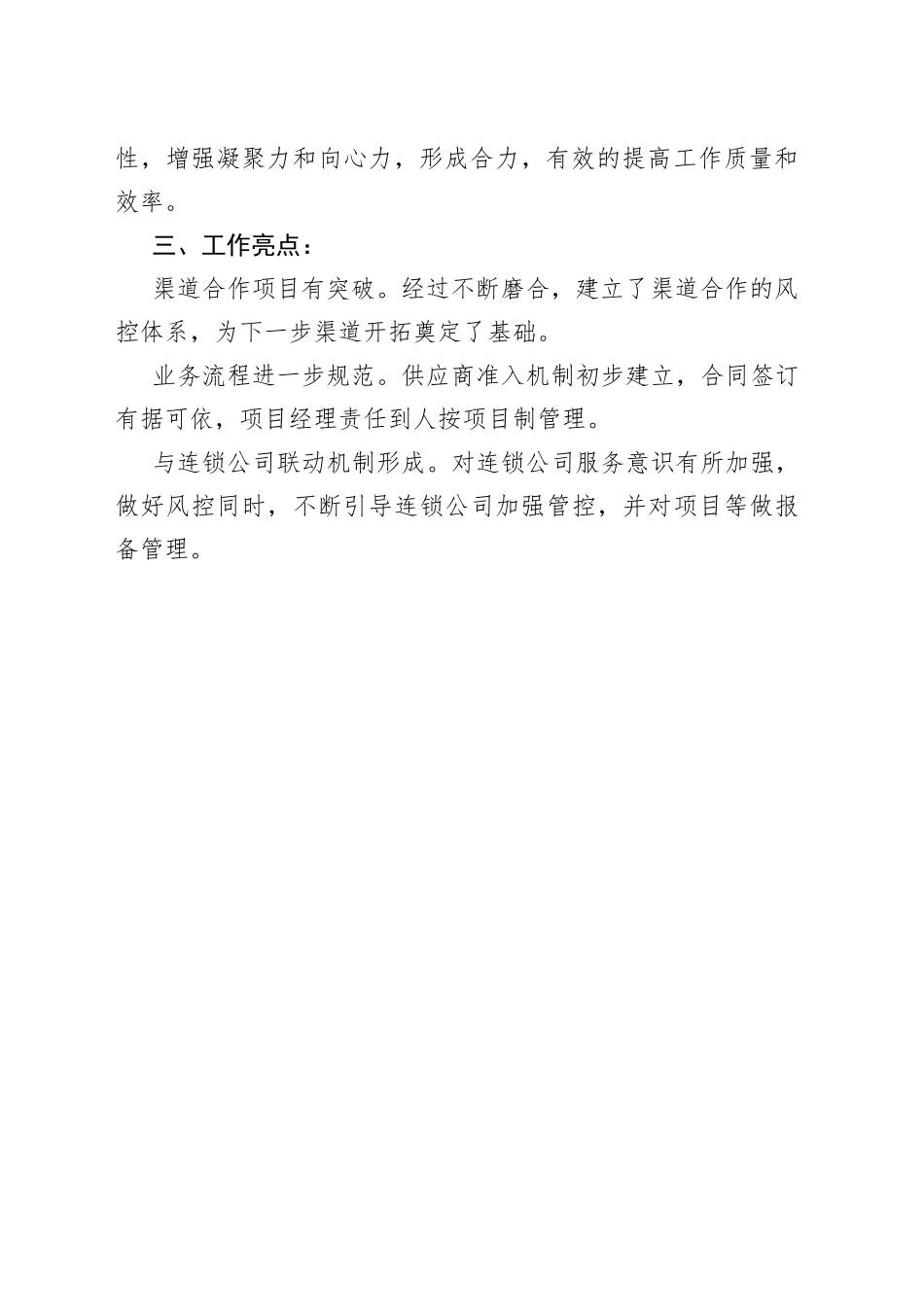 思想作风、工作能力及业绩、廉洁自律等方面个人工作总结_第2页