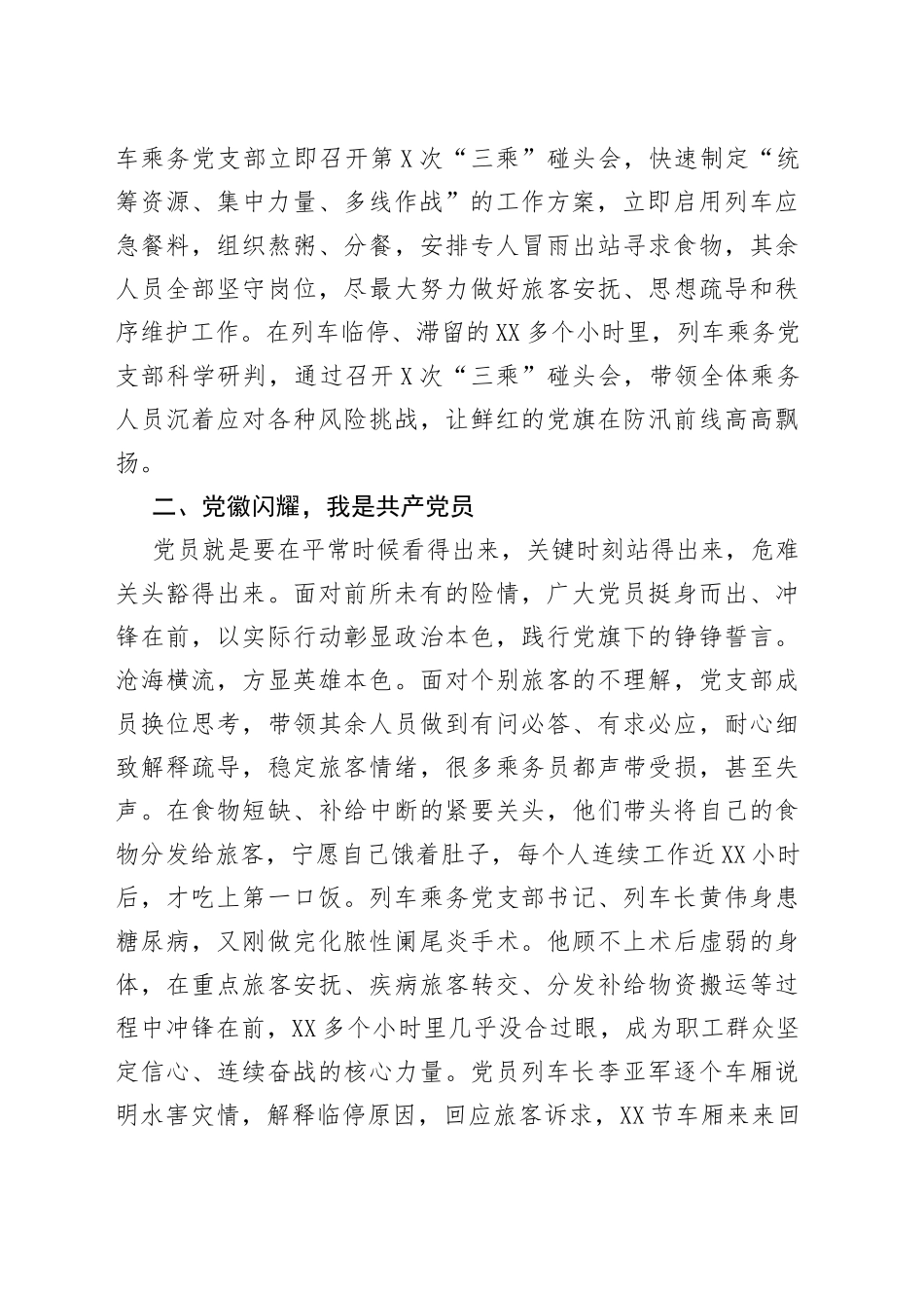 思想政治工作示范点总结_第2页