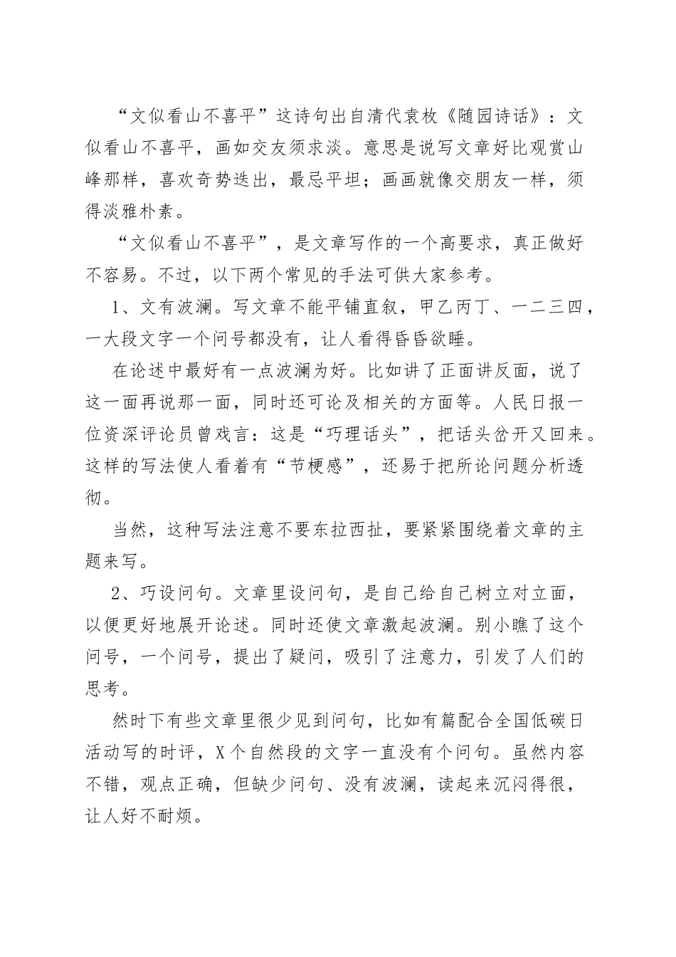 说说文章的“四山”论_第2页