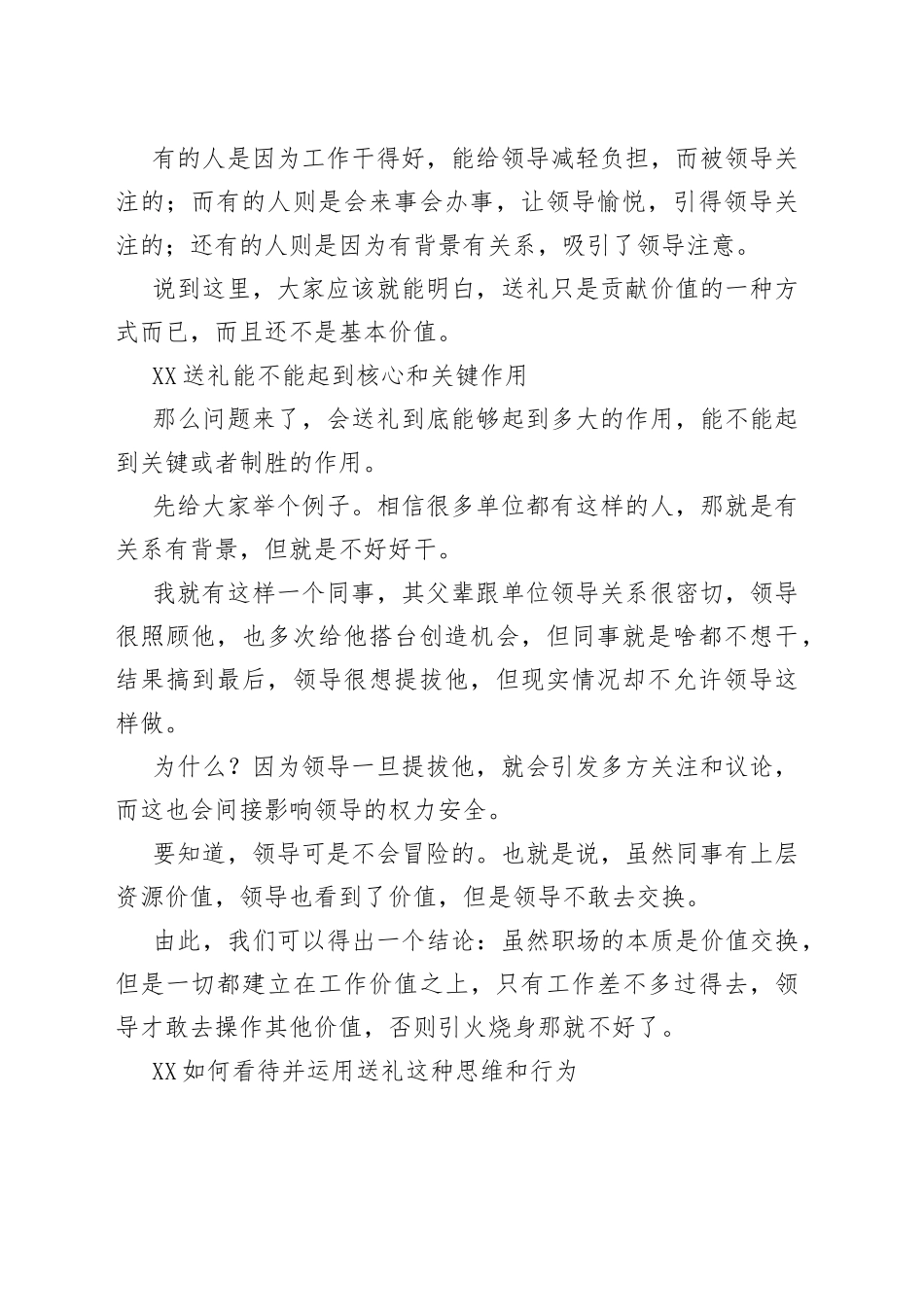 说说送礼这件事，可别被误导了！_第2页