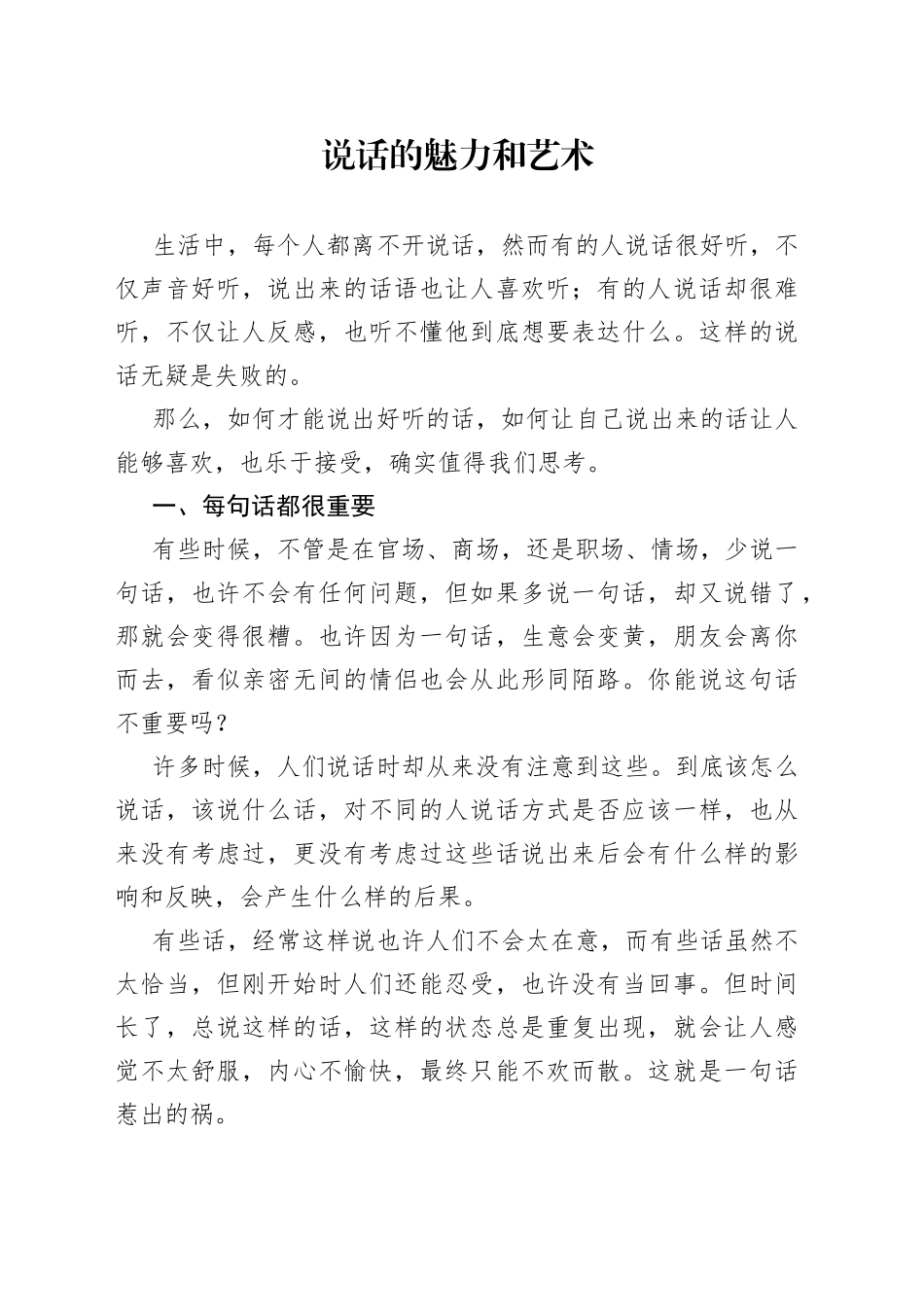 说话的魅力和艺术_第1页