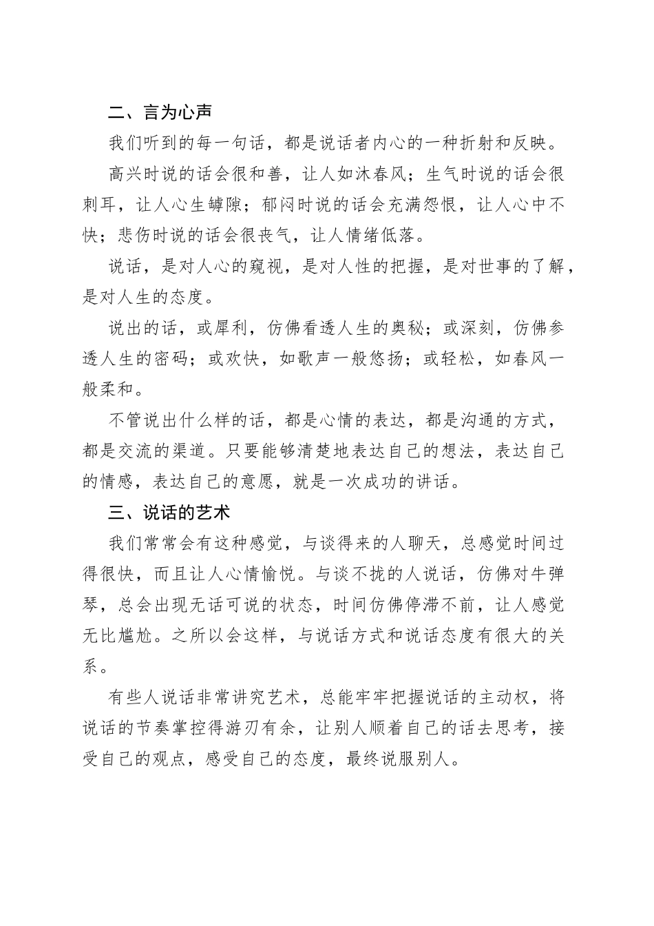 说话的魅力和艺术_第2页