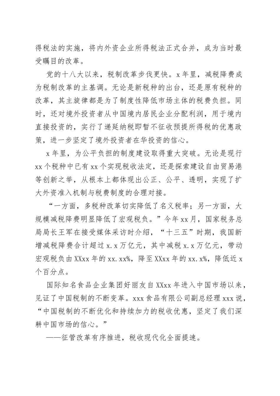 税务系统主题党课讲稿回顾中国入世20年的税收故事_第2页