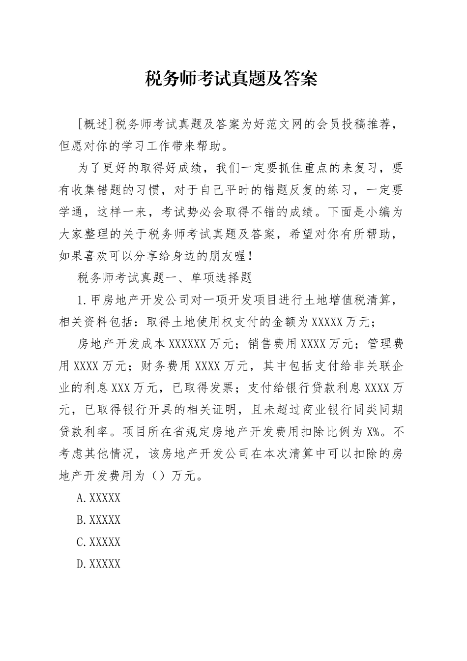 税务师考试真题及答案_第1页