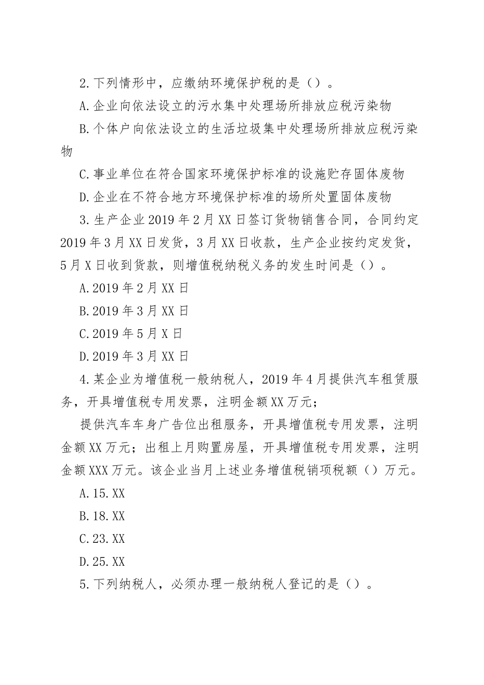 税务师考试真题及答案_第2页