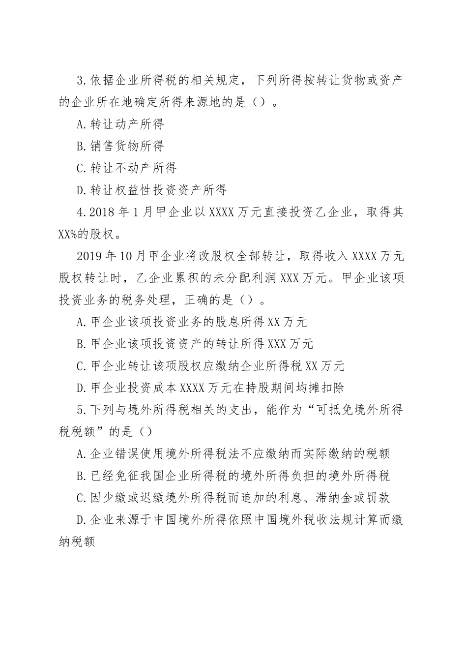 税务考试真题以及答案_第2页