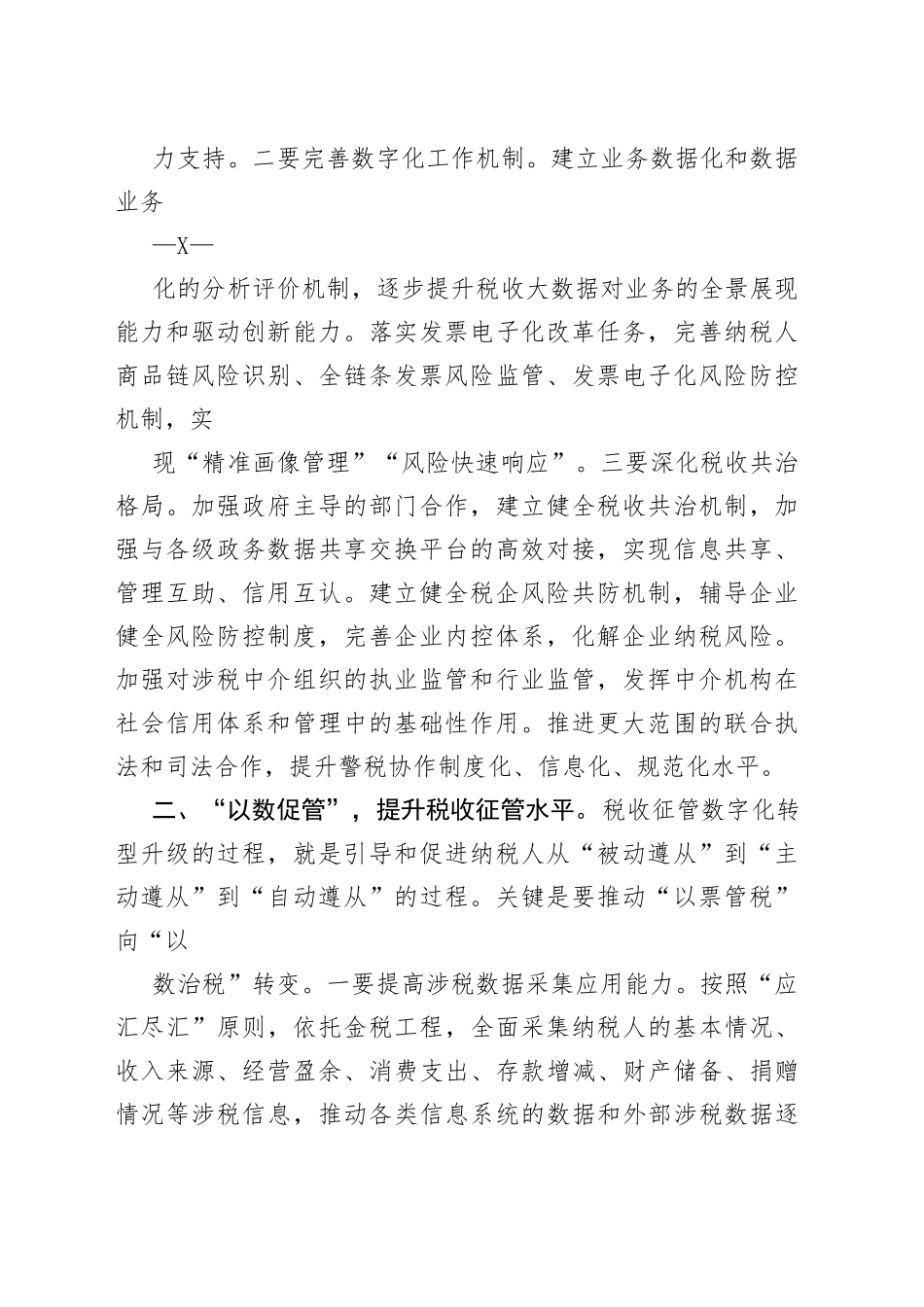 税务局学习二十大心得1203_1_第2页