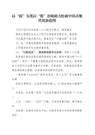 税务局学习二十大心得1203_1