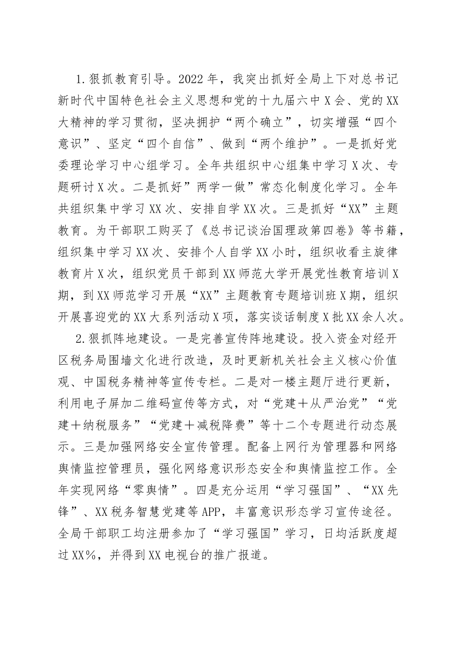 税务局落实工作责任制述职报告_第2页