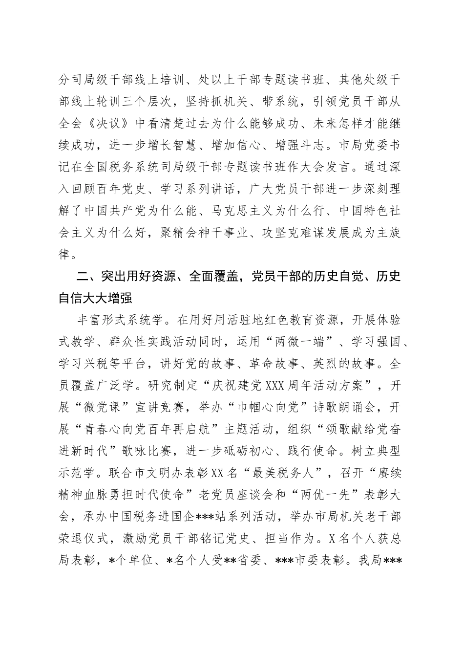 税务局开展学习教育自查评估报告_第2页