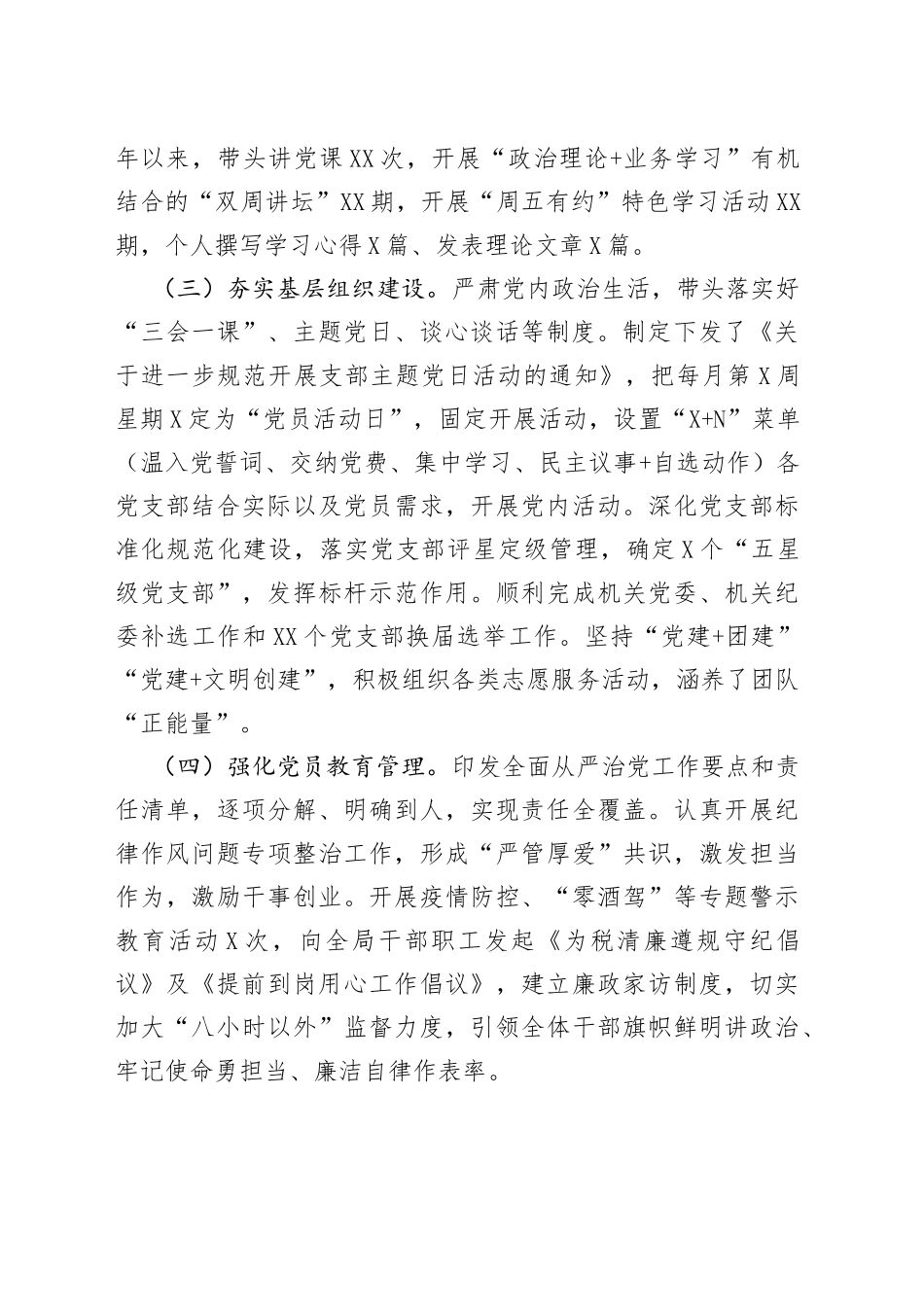 税务局机关党委书记2022年抓基层党建工作述职报告_第2页