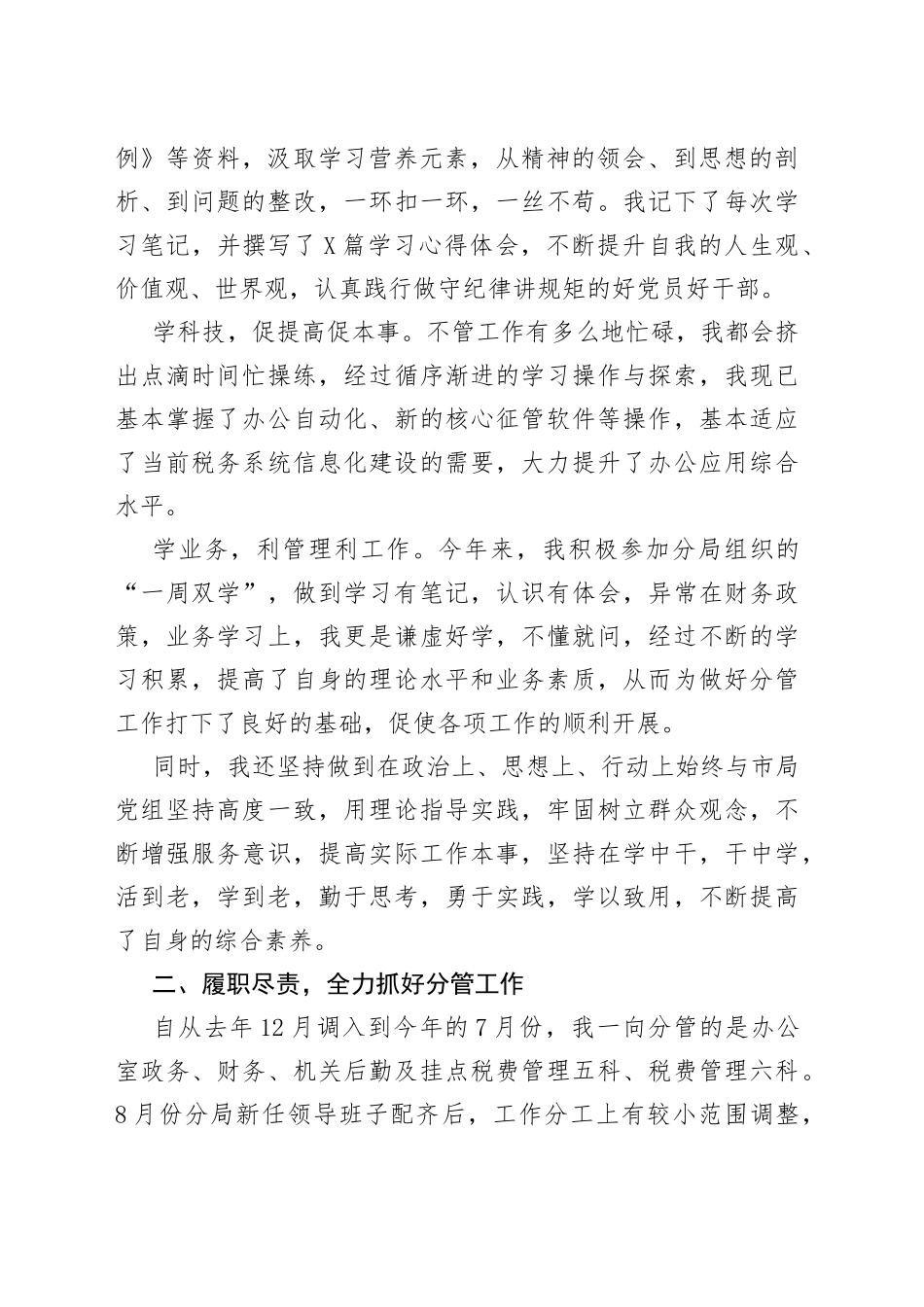 税务局副局长述学述责述职述廉报告_第2页