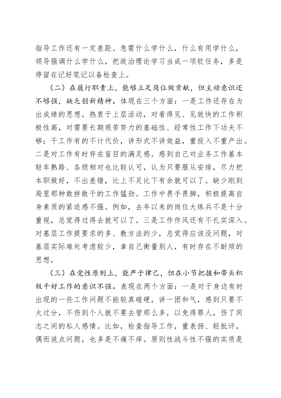 税务局党员干部党史学习教育专题组织生活会党性分析材料(1)_第2页
