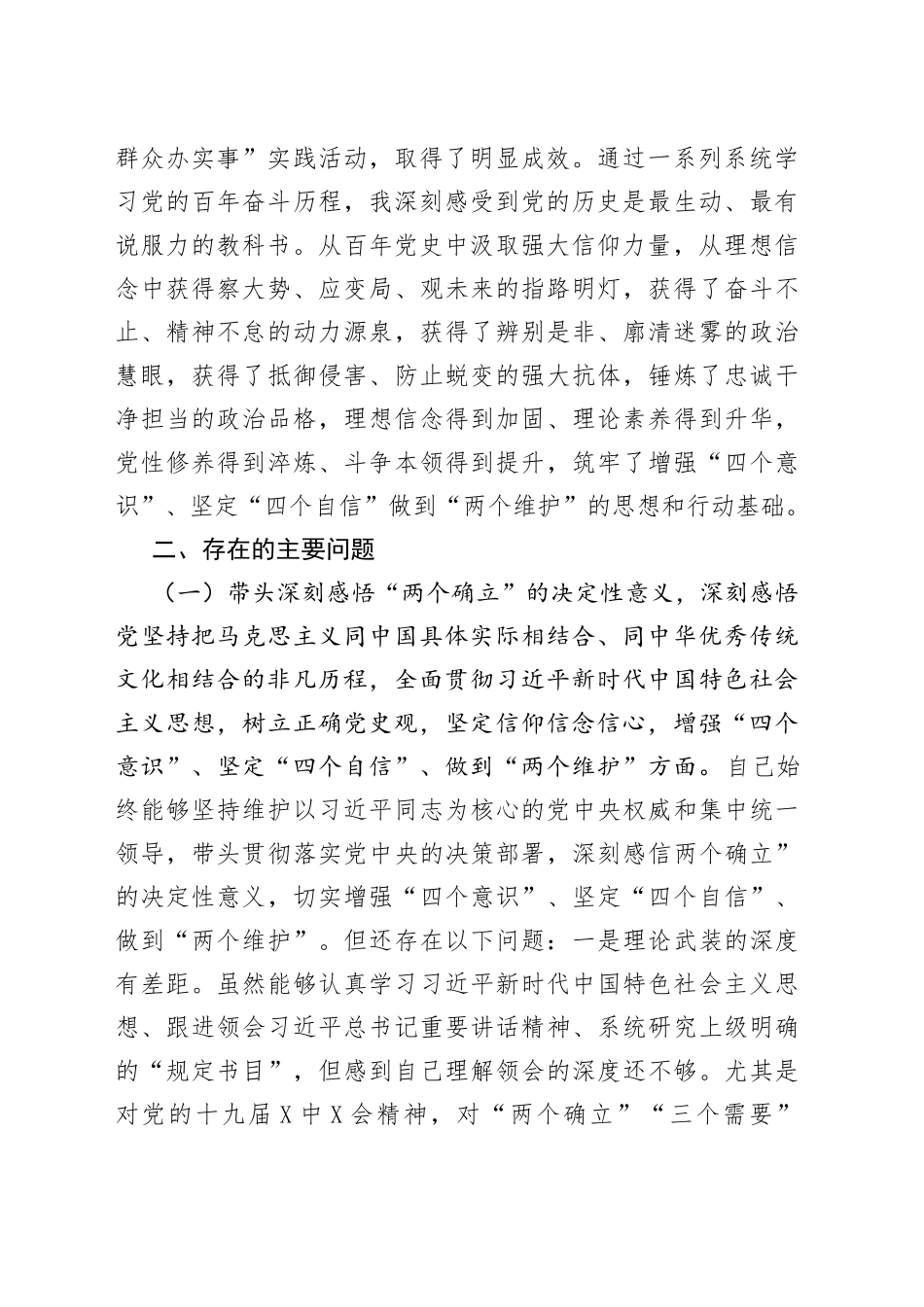 税务局党委班子成员年末专题民主生活会对照检查材料（五个带头）_第2页