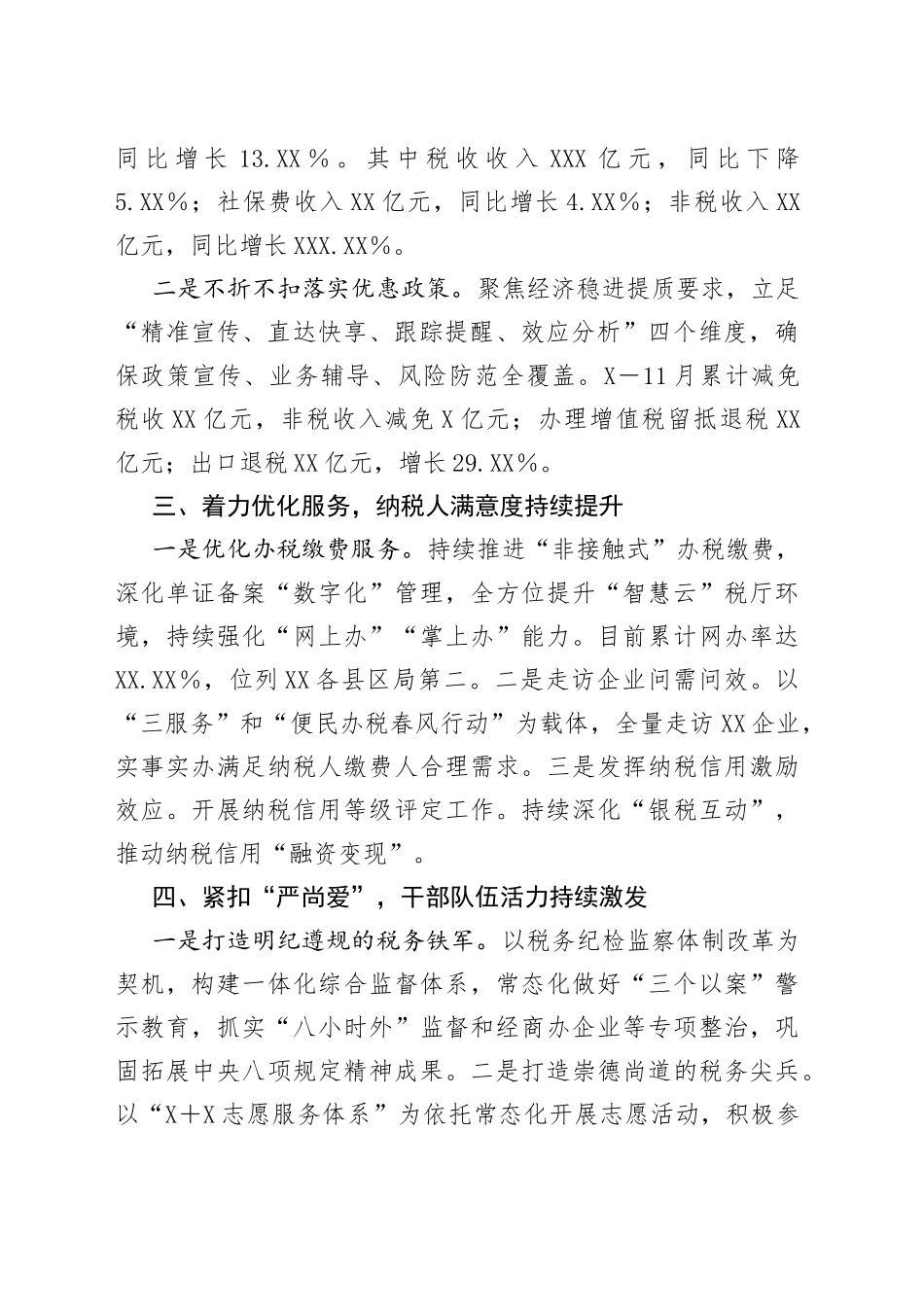 税务局2022年工作总结—今日公文网221_第2页