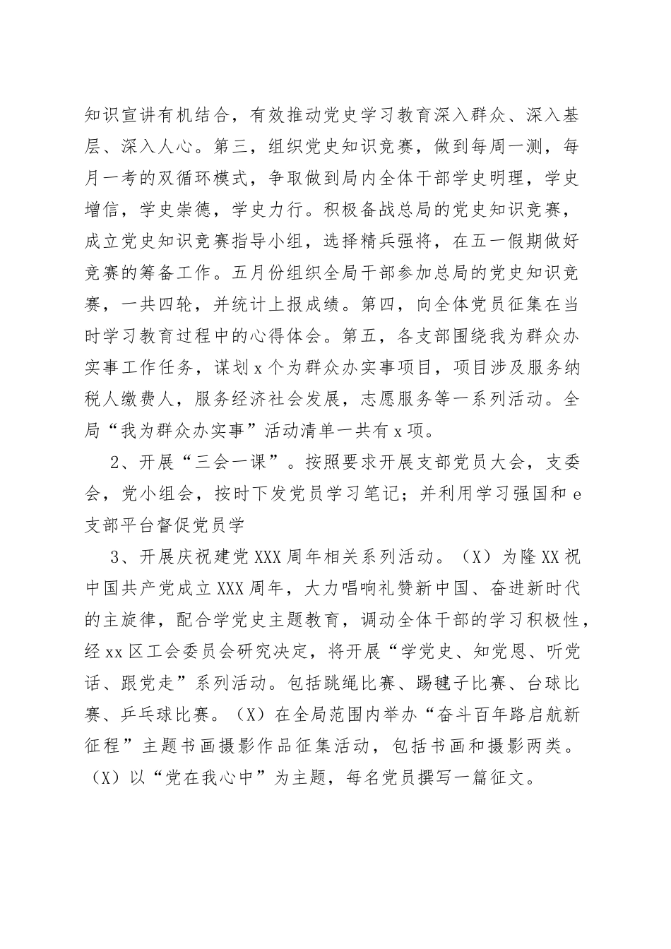 税务局2021年上半年工作总结(1)_第2页