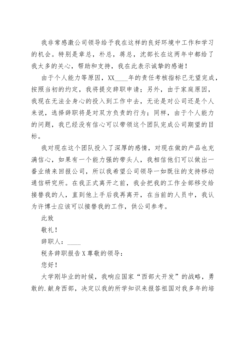 税务个人工作辞职报告_第2页