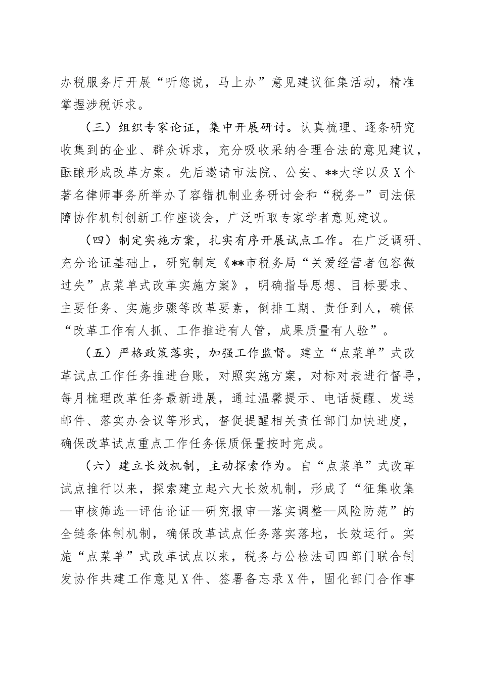 税收征管体制改革经验材料_第2页