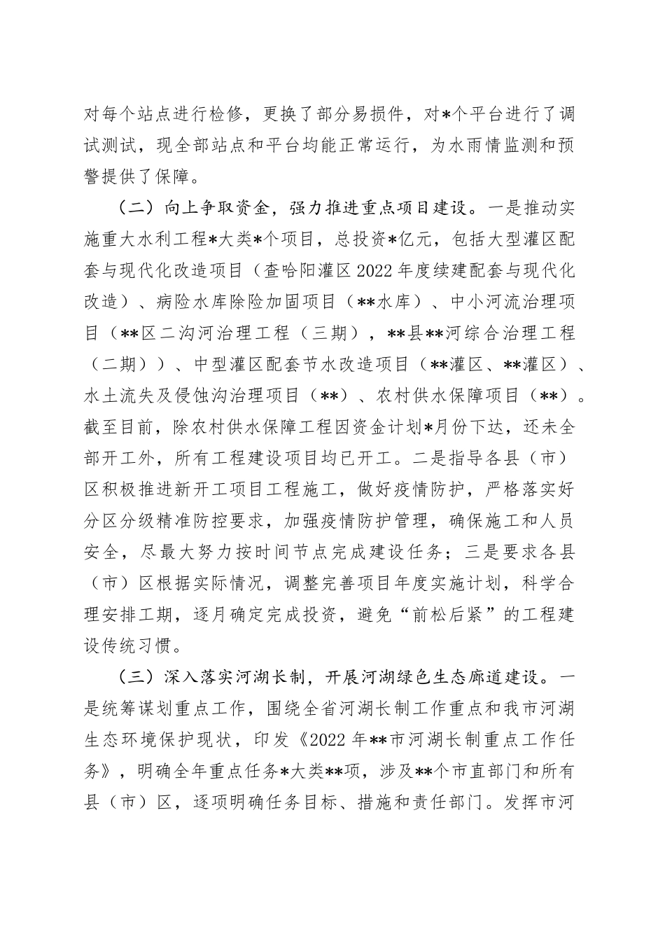 水务局上半年重点工作总结_第2页