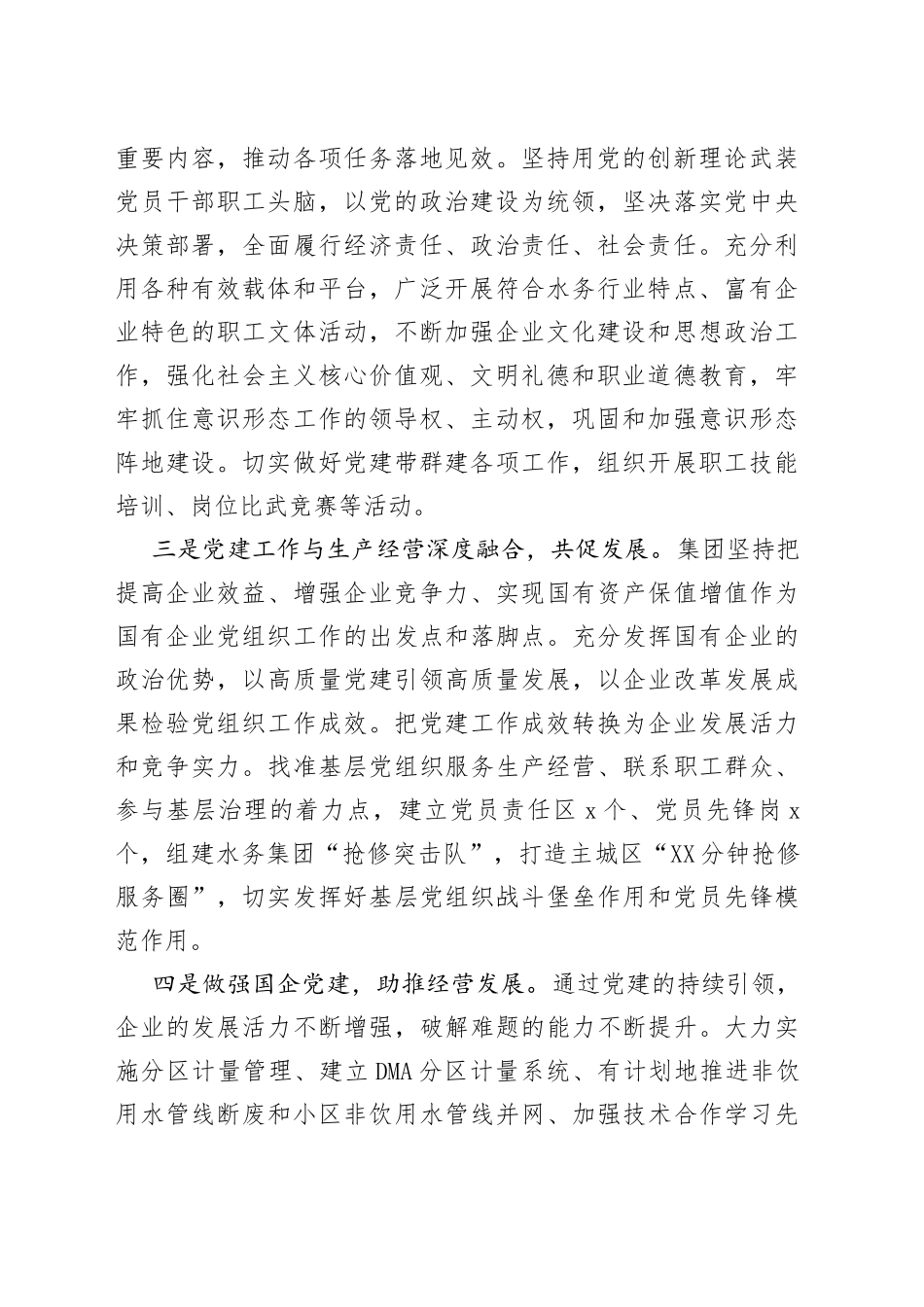 水务集团有国企改革三年行动工作推进落实有关情况汇报_第2页