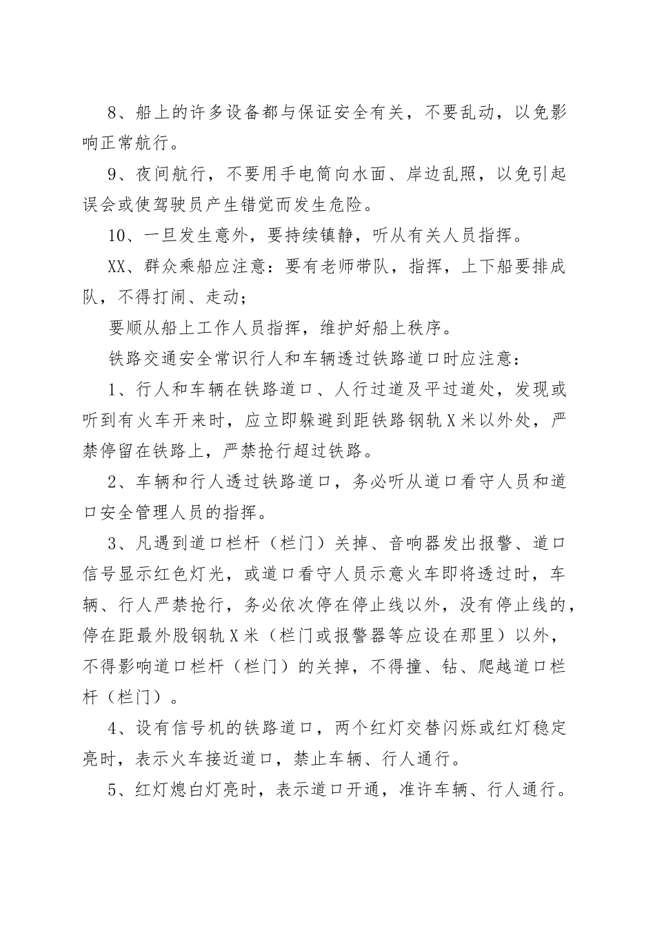 水上交通安全及铁路交通安全_第2页