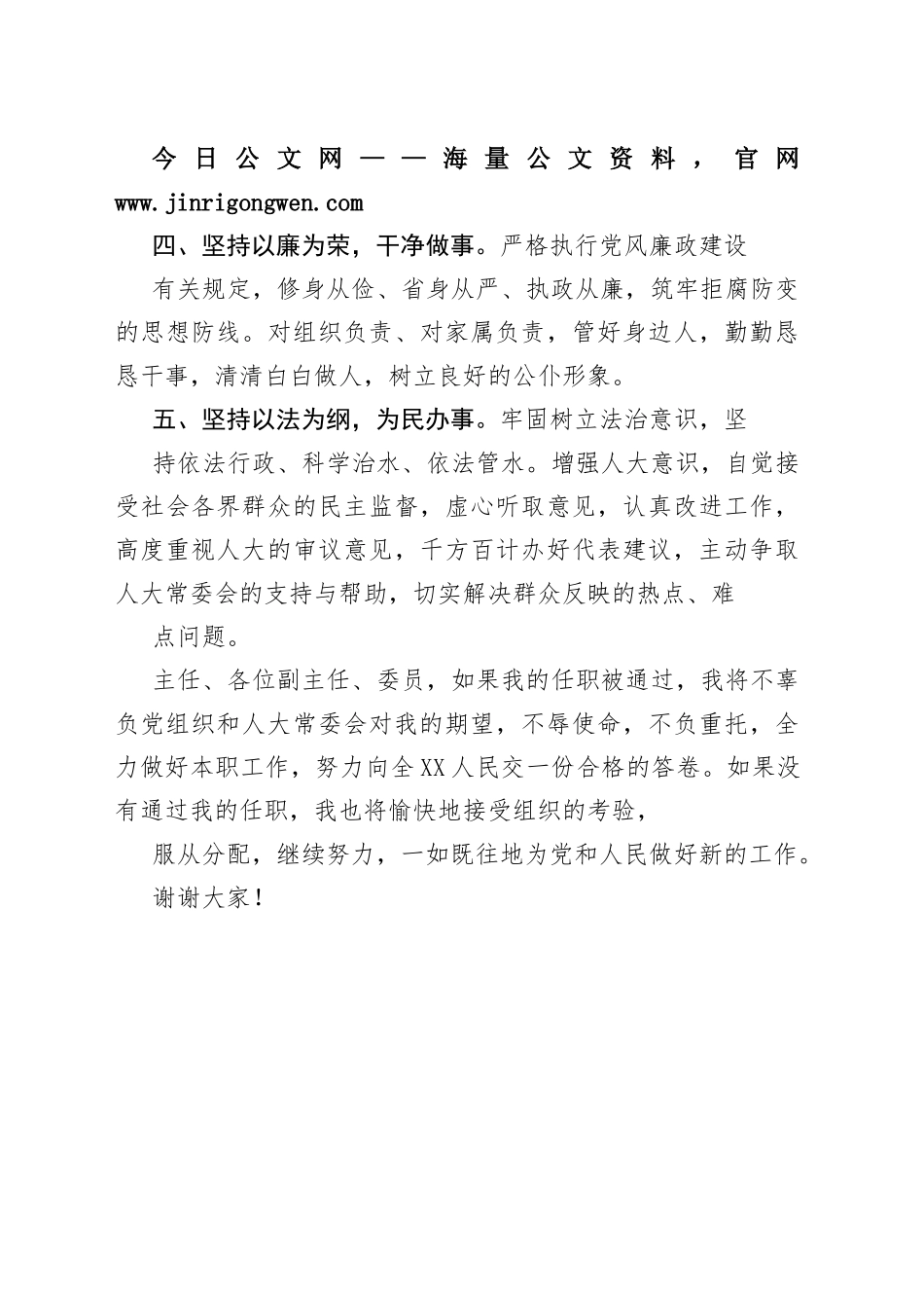 水利局局长供职表态发言_1_第2页