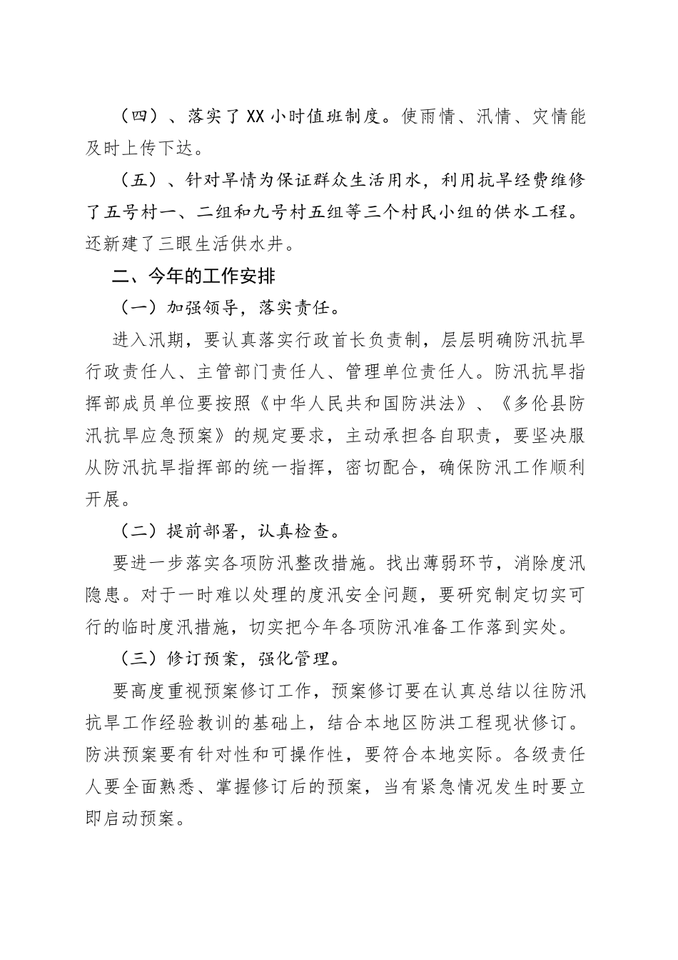 水利局郭宝峰局长在全县201年防汛抗旱工作会议上讲话_第2页