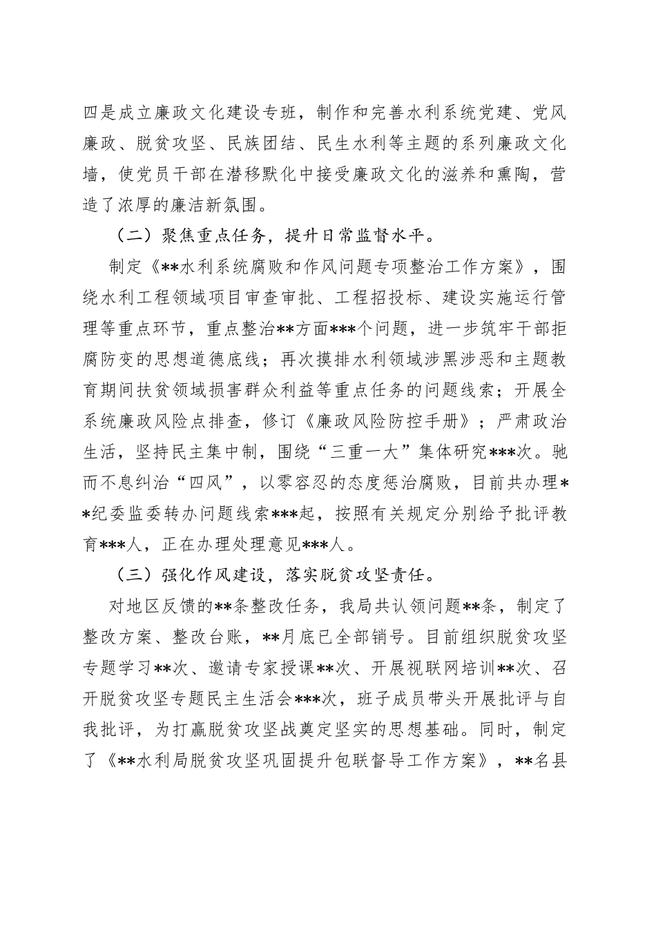 水利局党组履行全面从严治党主体责任情况汇报和下一步工作计划_第2页