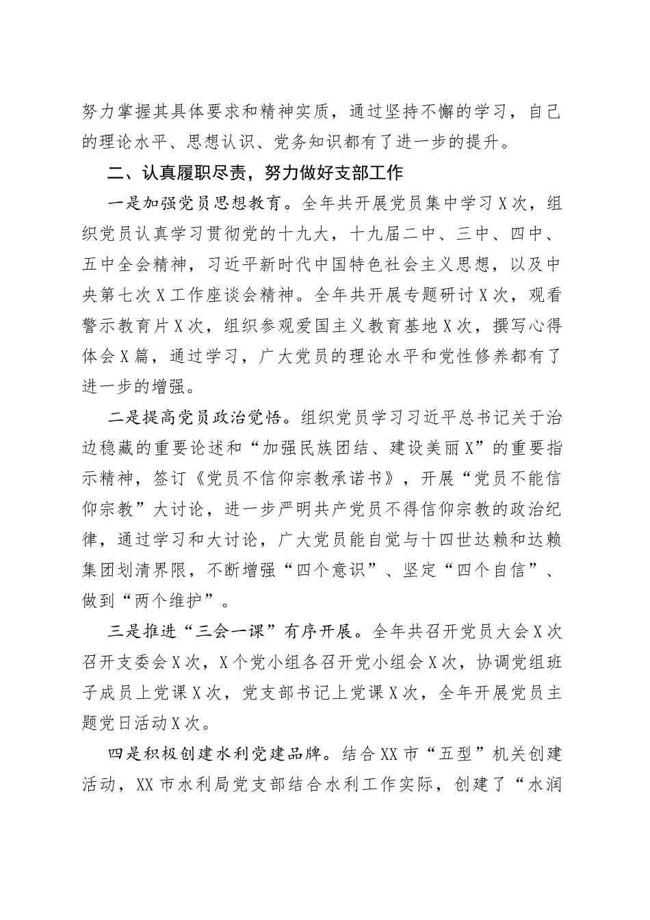 水利局党支部书记抓基层党建工作述职报告_第2页