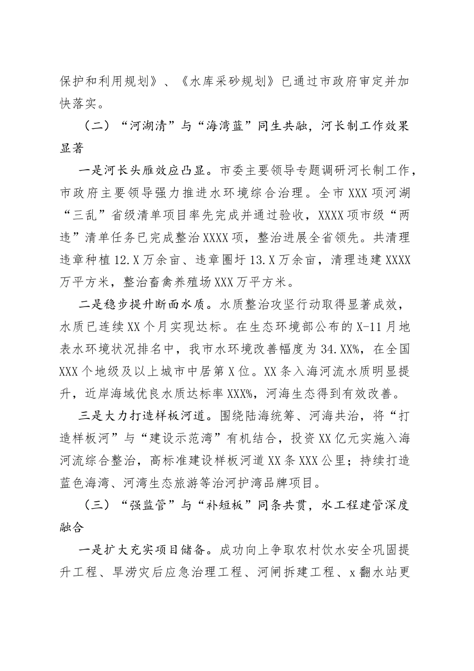 水利局2022年工作总结和2023年工作计划92_第2页