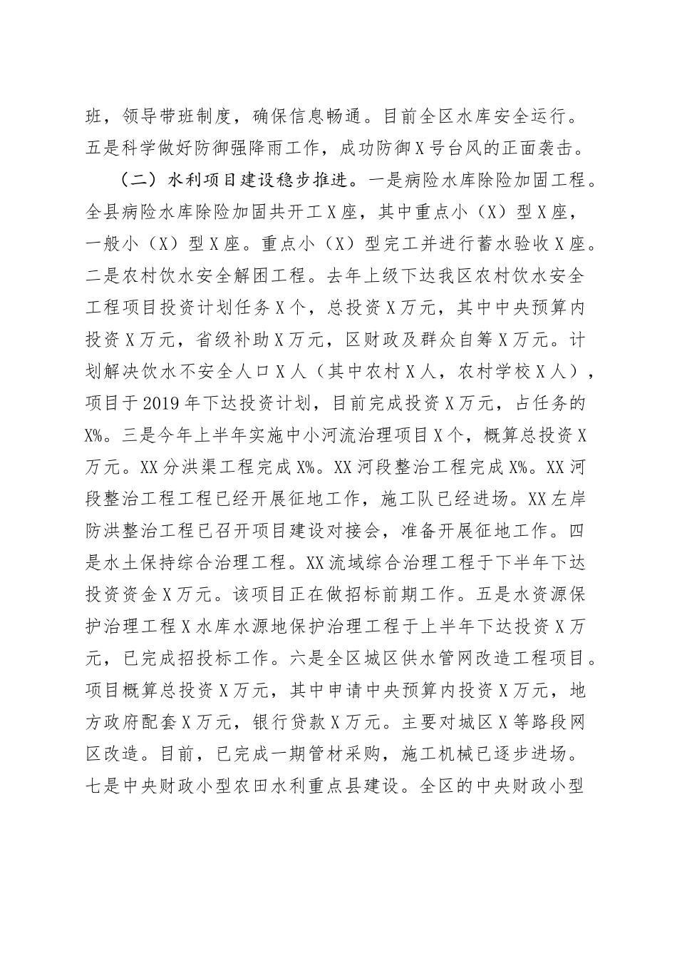 水利局20年上半年工作总结_第2页