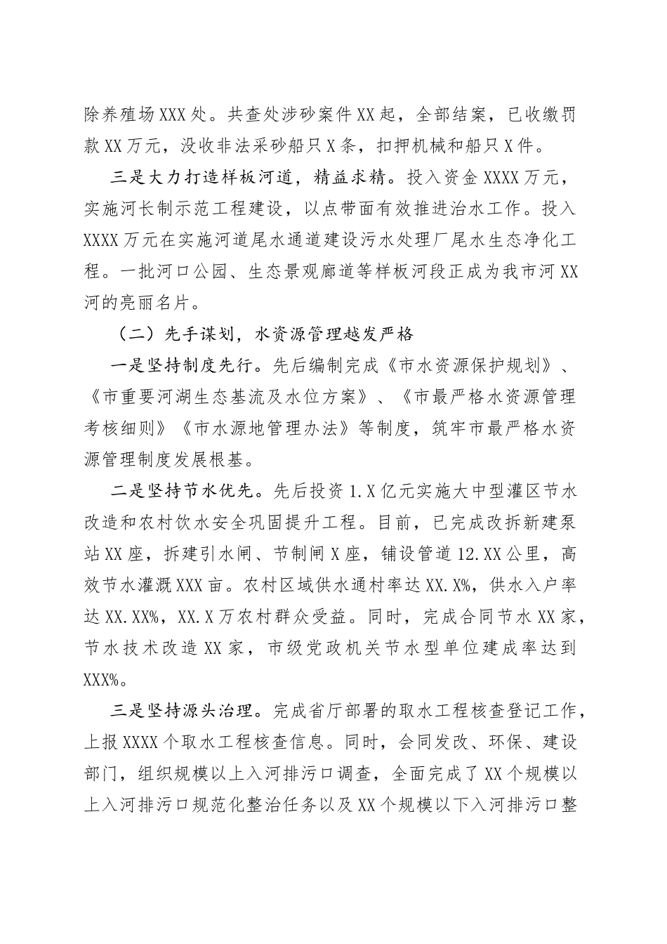 水利部门2022年工作总结和2023年工作计划79_第2页