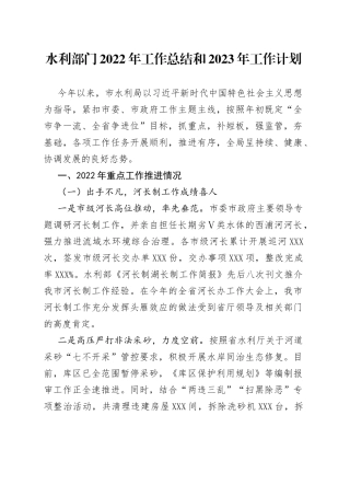 水利部门2022年工作总结和2023年工作计划79