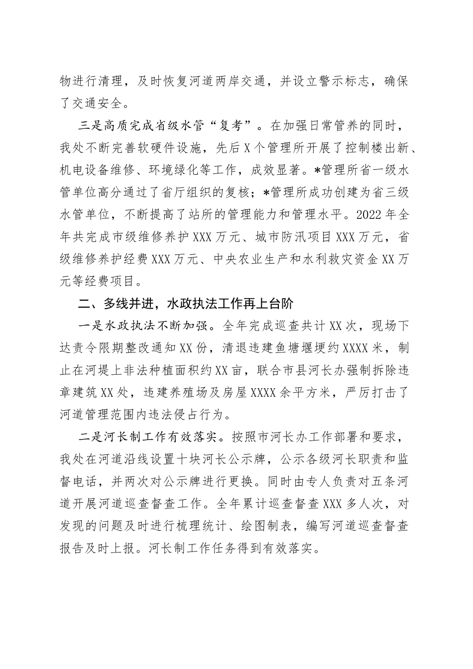 水利部门2022年度工作总结_第2页
