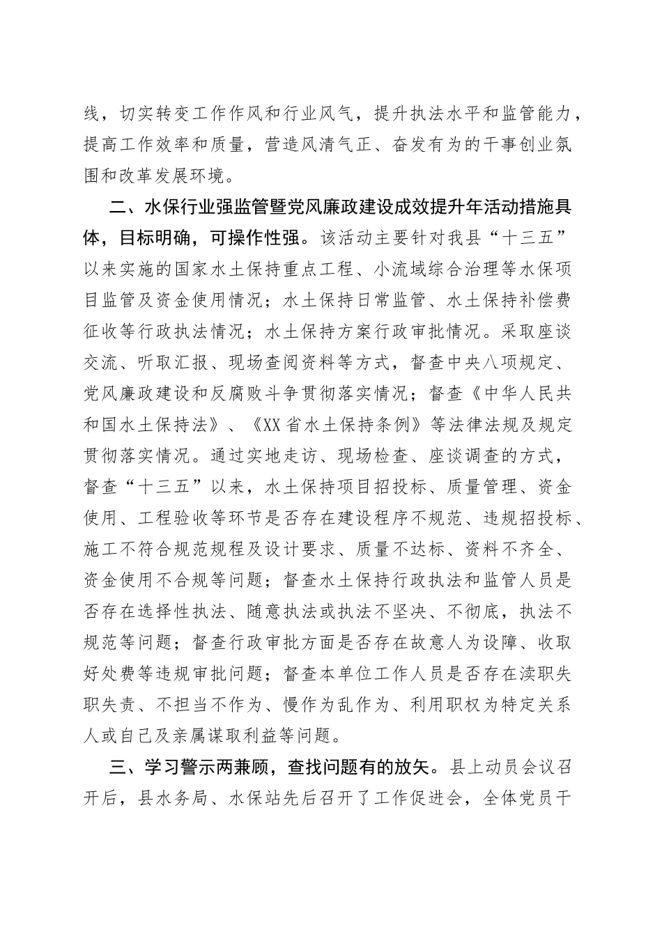 水保行业强监管暨党风廉政建设成效提升年心得体会_第2页