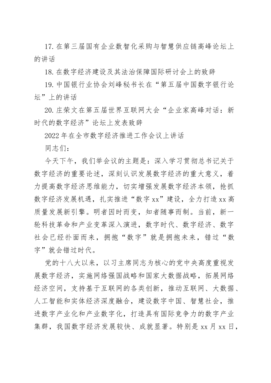 数字转型、数字经济讲话文章汇编_第2页