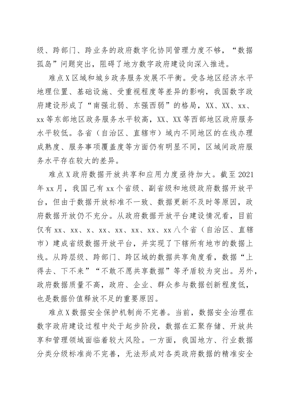 数字政府建设主题素材汇编3篇3_第2页