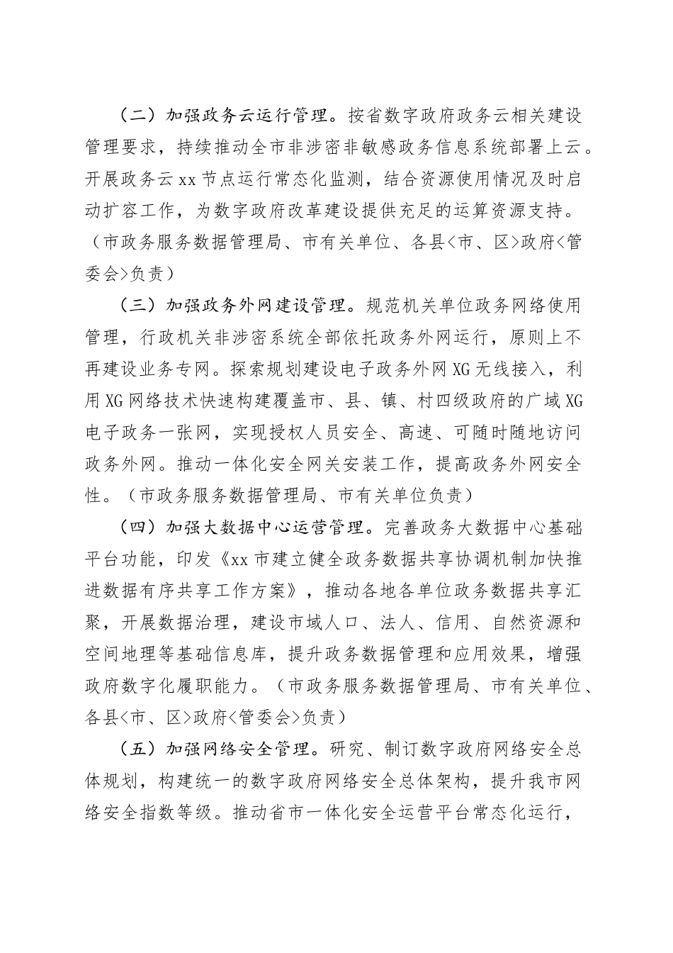 数字政府改革建设2022年工作要点2篇86_第2页