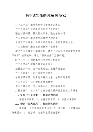 数字式写作提纲30例.2