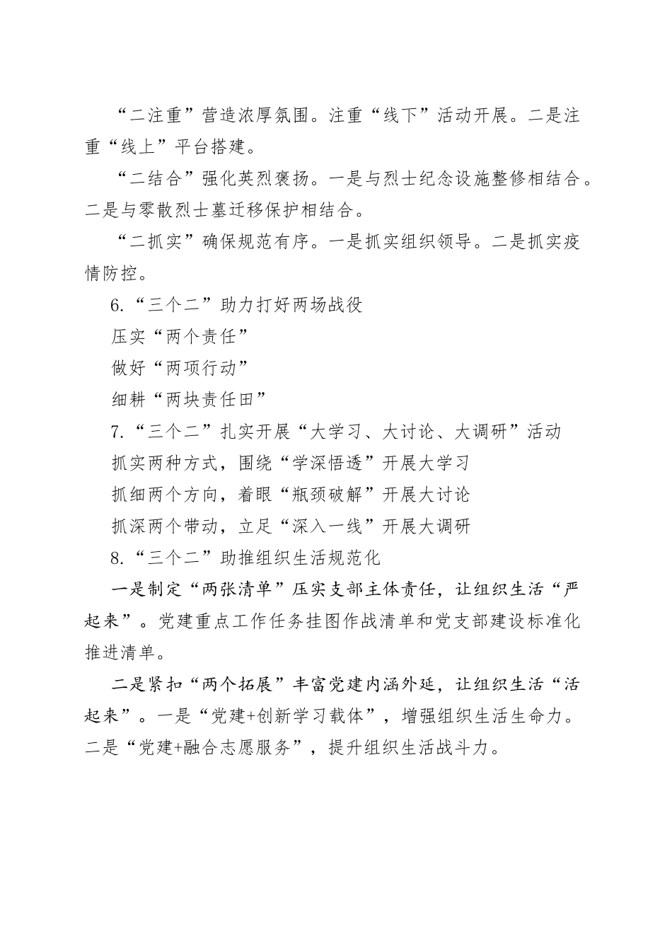 数字式写作提纲30例.1_第2页