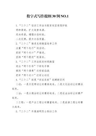 数字式写作提纲30例.1