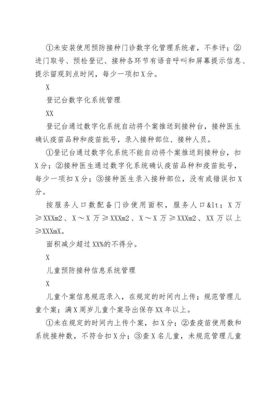 数字化预防接种门诊评审标准_第2页