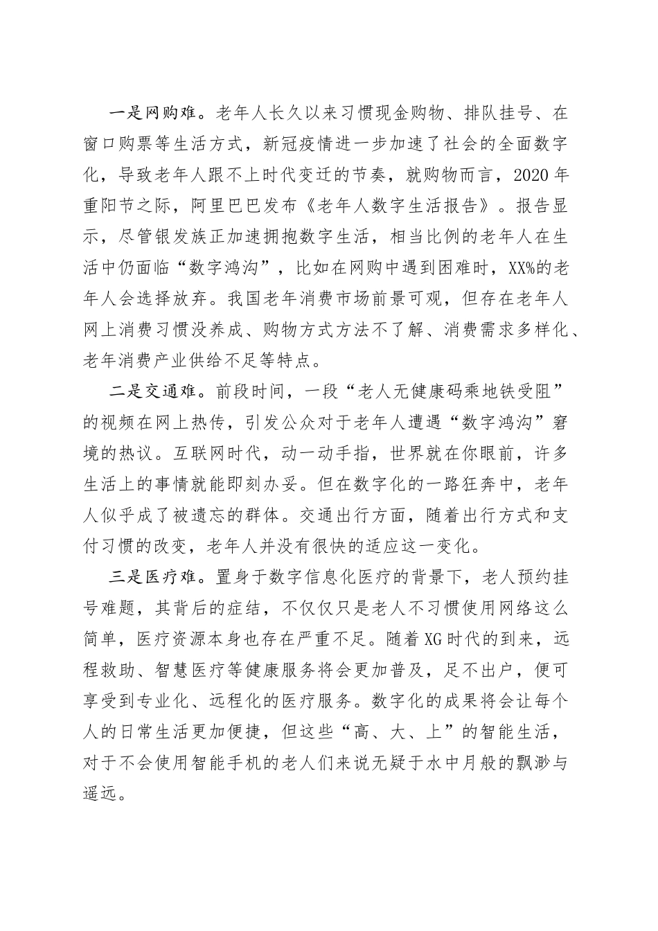 数字化信息化社会老年人融入障碍探析_第2页