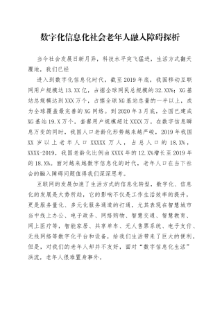 数字化信息化社会老年人融入障碍探析