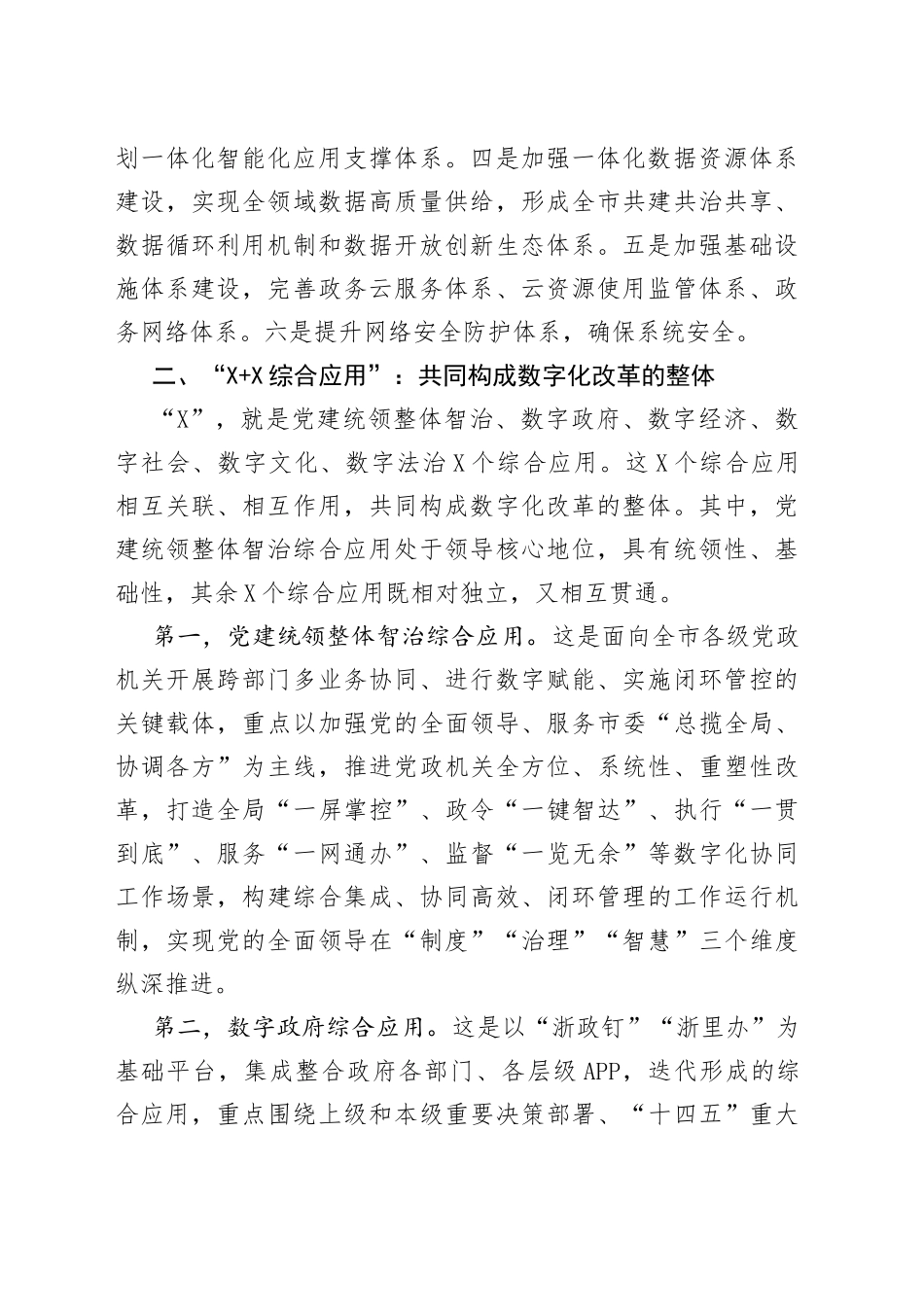 数字化改革经验交流材料_第2页