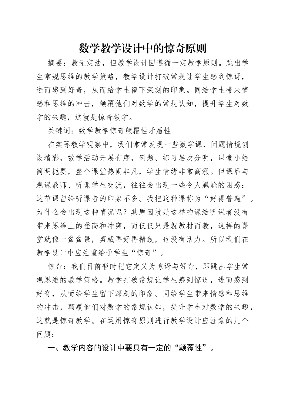 数学教学设计中的惊奇原则_第1页